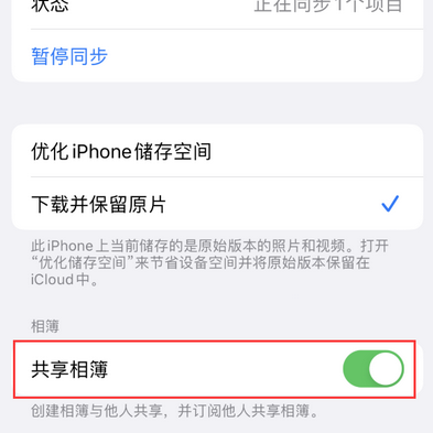 孙吴苹果手机维修分享在iPhone上找不到共享相簿怎么办 