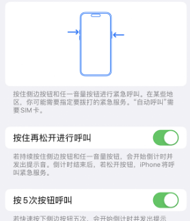 孙吴苹果14维修站分享iPhone14如何使用SOS紧急联络 