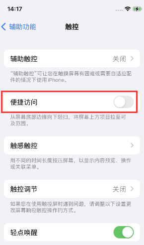 孙吴苹果14维修店分享iPhone14到手后建议关闭的几个功能