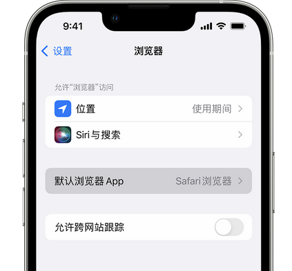 孙吴苹果手机维修店分享如何在iPhone上设置默认浏览器 