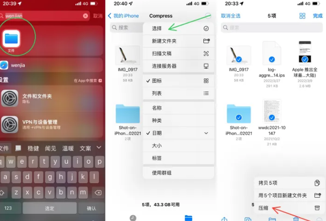 孙吴苹果14售后维修如何使用iPhone14压缩文件