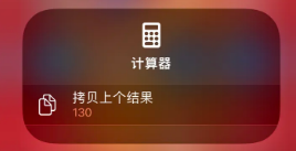 孙吴苹果14服务店分享iPhone14计算器使用小技巧