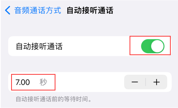 孙吴苹果14维修网点分享iPhone14自动接听电话功能使用方法 