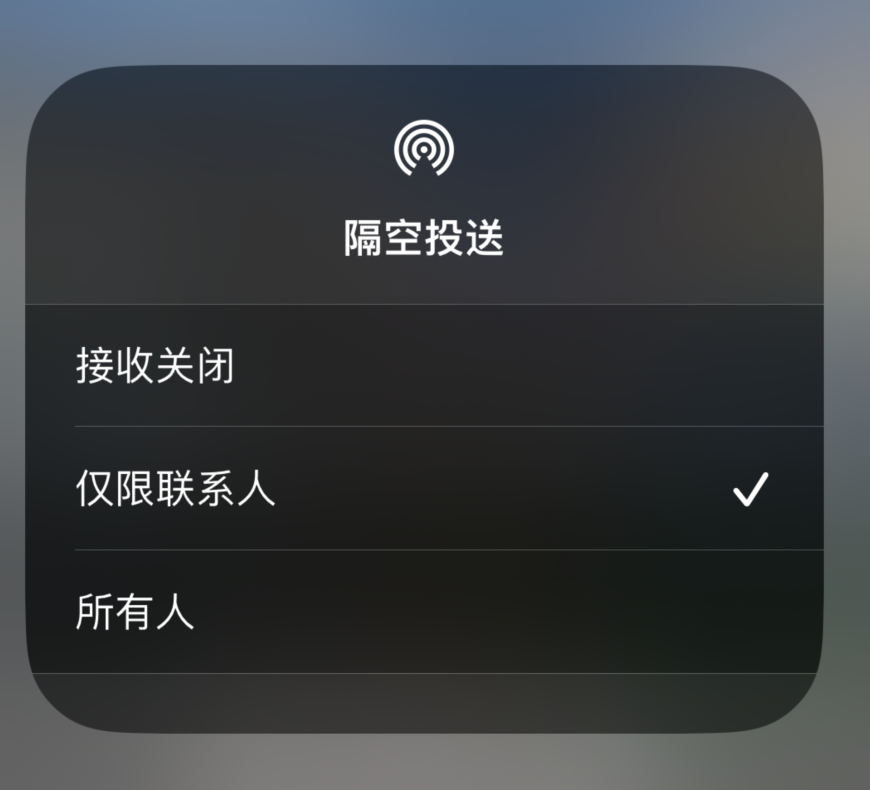 孙吴苹果预约维修分享如何在iPhone隔空投送中添加联系人 